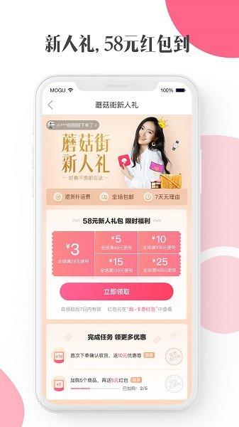蘑菇街女装下载安装