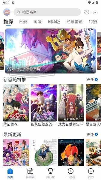 五号动漫app下载