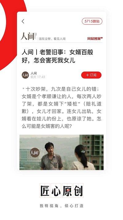 网易新闻完美去广告版下载