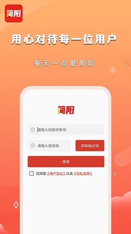 i简阳app下载安卓
