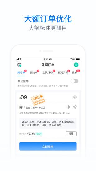  饿百零售商家手机版下载