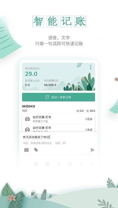 一木记账官方版下载