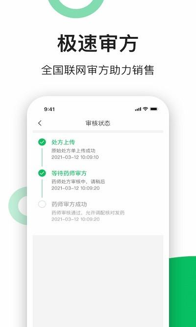 易健康云药房手机版下载