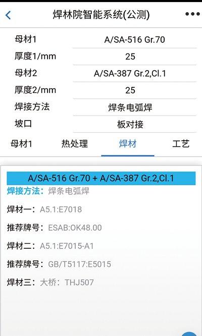 焊林院官方版下载