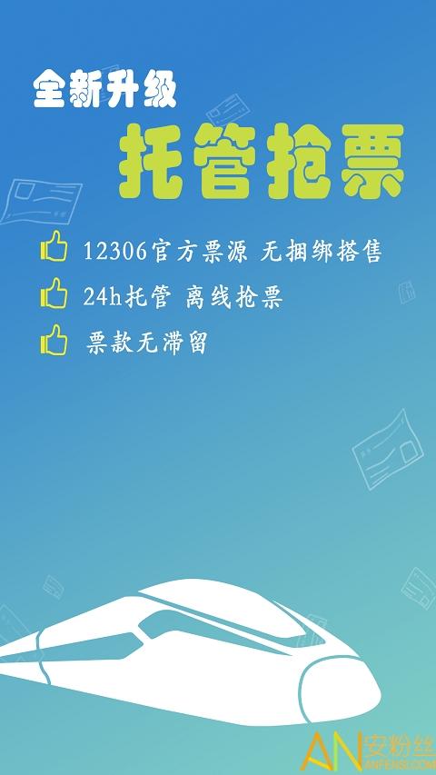 12306买火车票下载