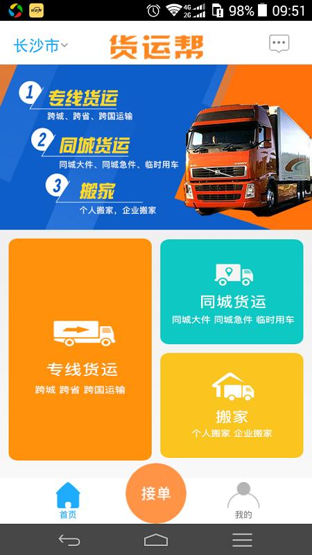 货运帮最新版下载