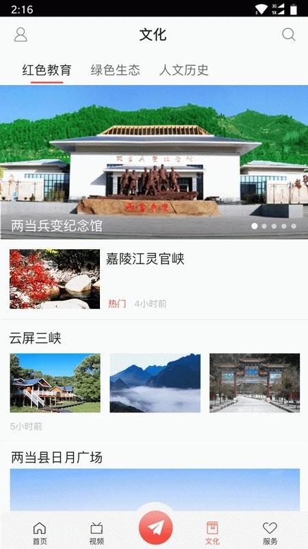 美丽两当软件下载