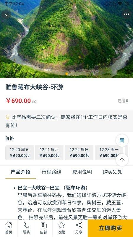 西藏游下载最新版