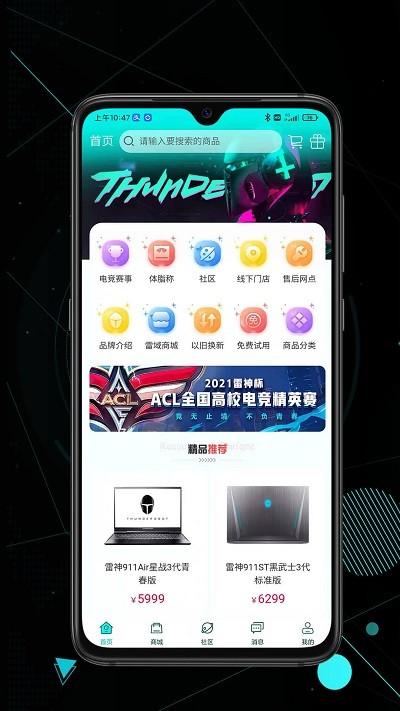 雷神电竞app下载