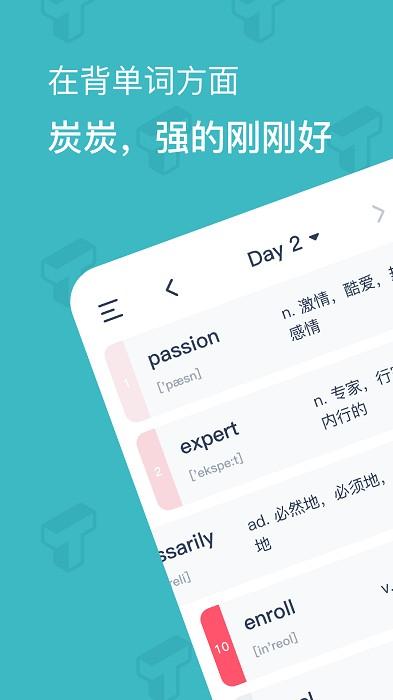 炭炭背单词官方版下载
