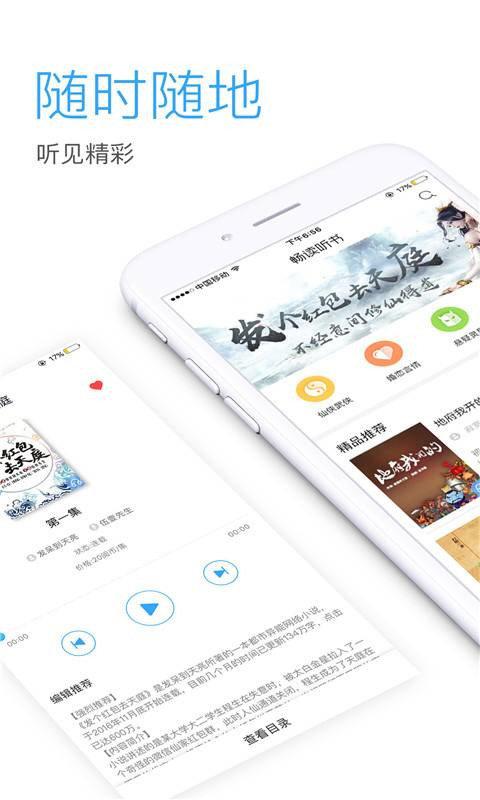 爱听书官方下载