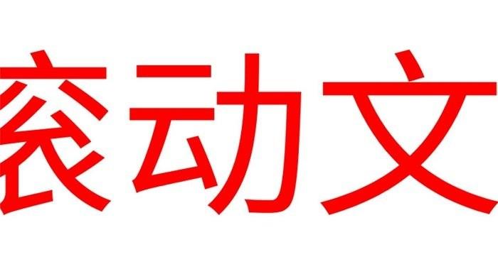 led滚动字幕软件下载