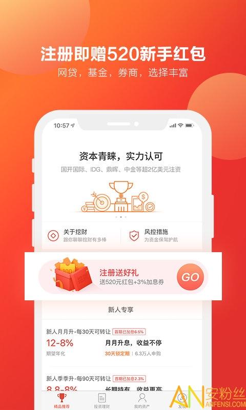 挖财宝app下载