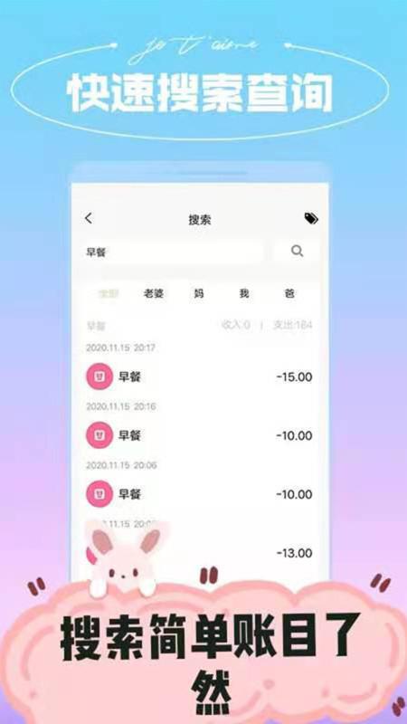 家庭记账软件手机版下载