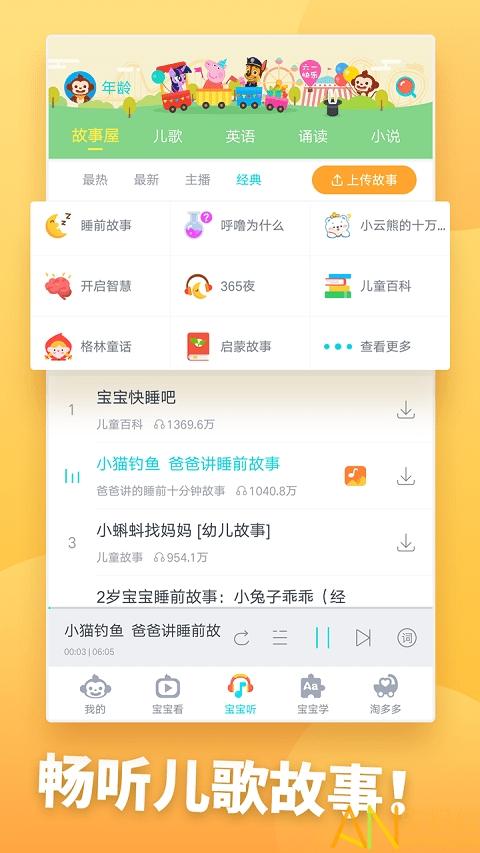 经典儿歌多多客户端下载