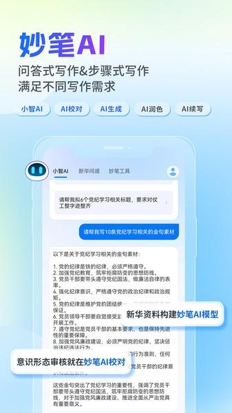 新华妙笔app官方正版下载