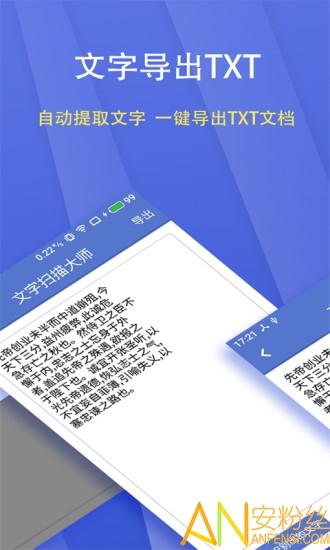 文字扫描大师免费下载
