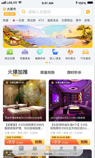 来旅行手机版下载