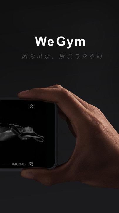 wegym官方版下载
