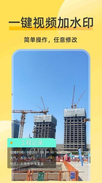 好修改水印相机下载最新版