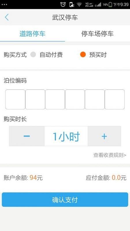 武汉停车官网下载
