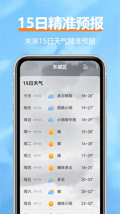 舒云天气最新版下载