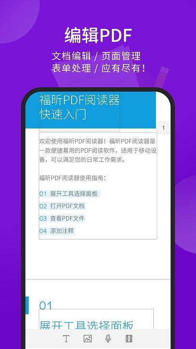 福昕pdf阅读区下载官方版