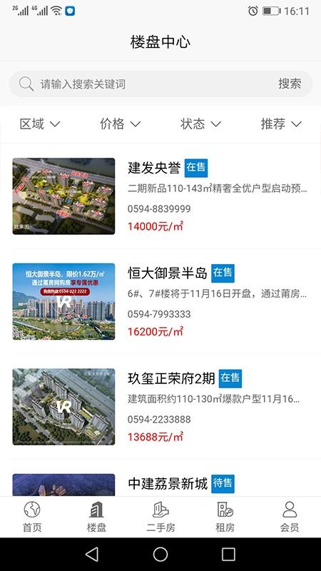 莆仙网莆房网论坛下载