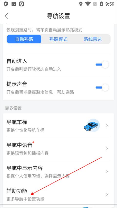 百度地图车道级导航设置方法3