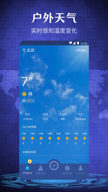随身指南针安卓下载