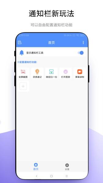 自定义通知栏软件 自定义通知栏app下载安装