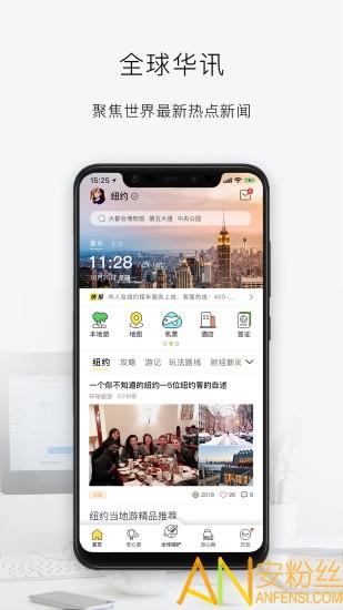 华人会官方版下载