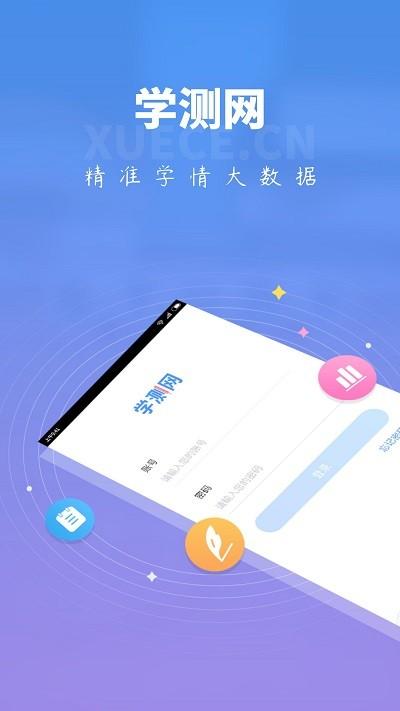 学测网教师版软件下载