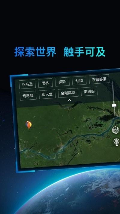 好奇地球官方介绍