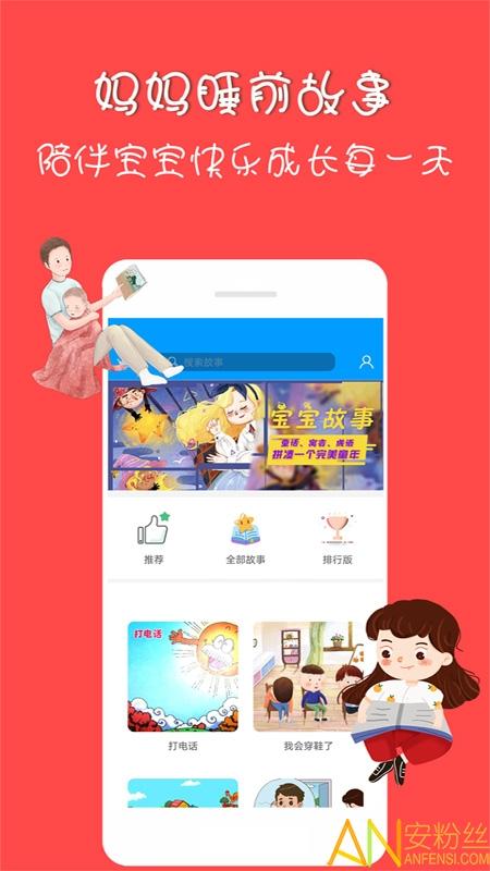 妈妈睡前故事大全下载