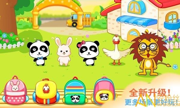 宝宝欢乐教室游戏下载