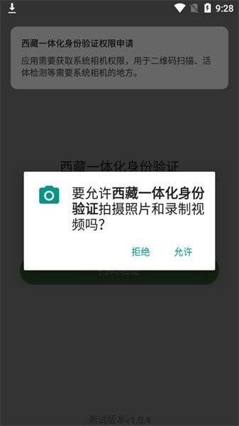 藏建服app官方下载