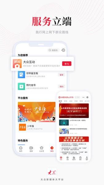 大众新闻客户端app下载安装