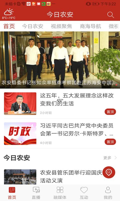 今日农安官方下载