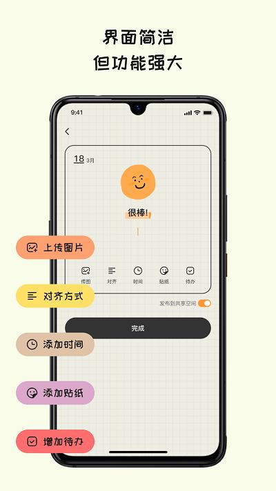 emmo日记本下载