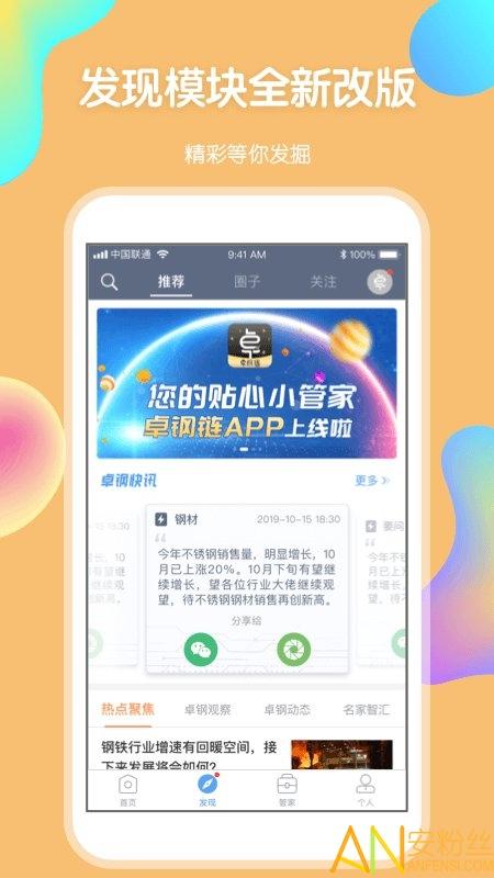 卓钢链app下载