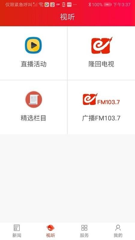 天下隆回新闻网下载