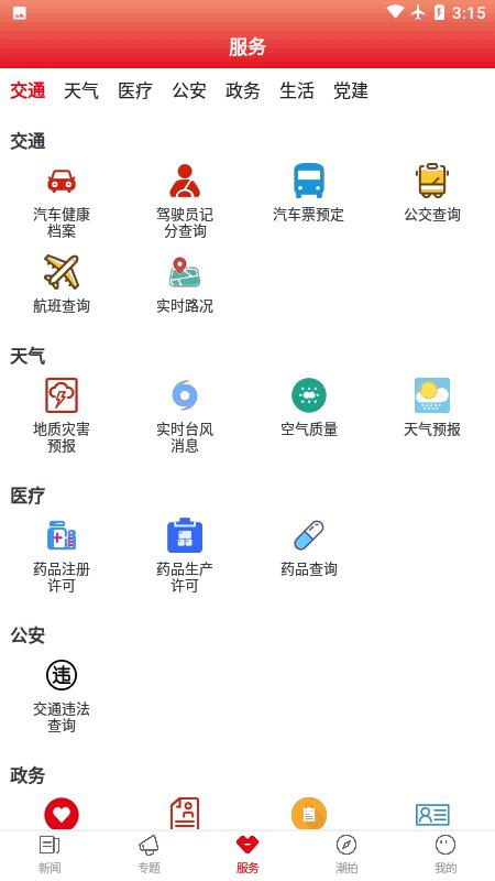 多娇江山新闻客户端下载