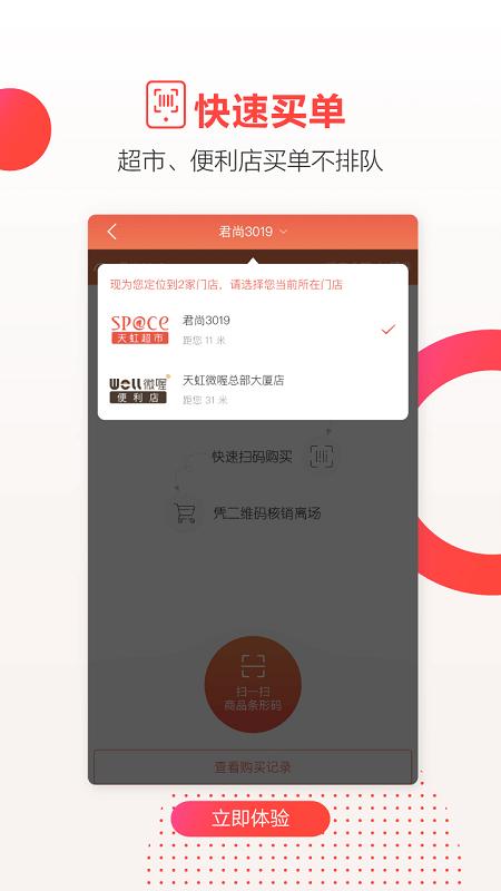 虹领巾最新版本下载
