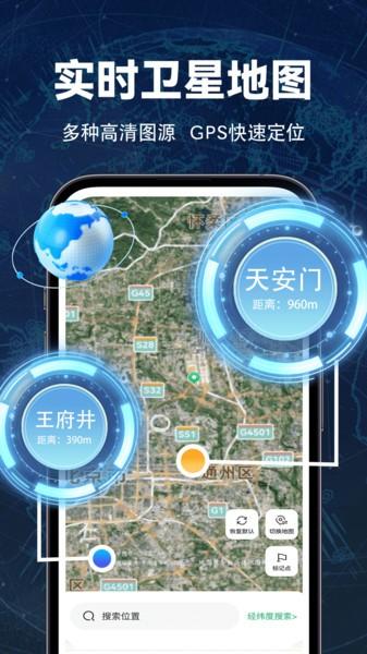 实时全景地图免费版下载