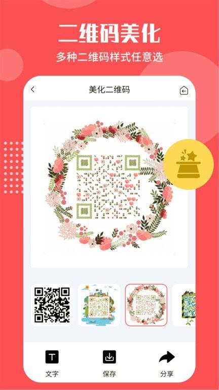 二维码生成工具手机版下载