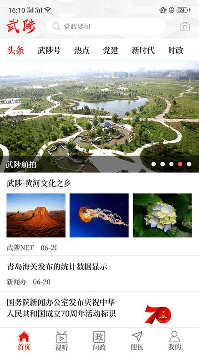 云上武陟客户端下载