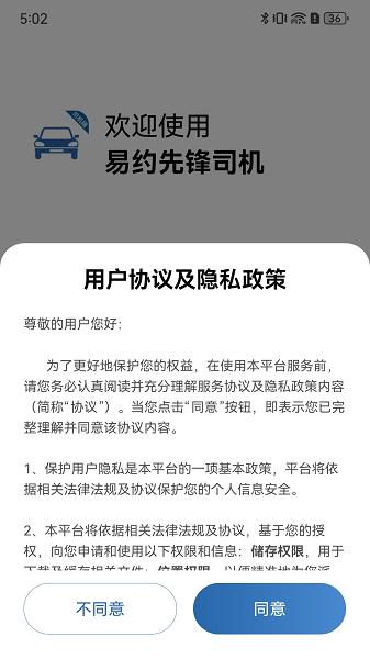 易约先锋司机app下载