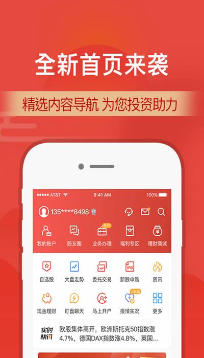 财通证券下载