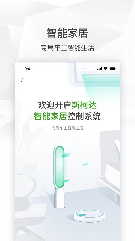 斯柯达app下载安卓
